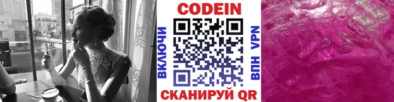 купить наркотики сайты  Высоковск  Кодеин Purple Drank 